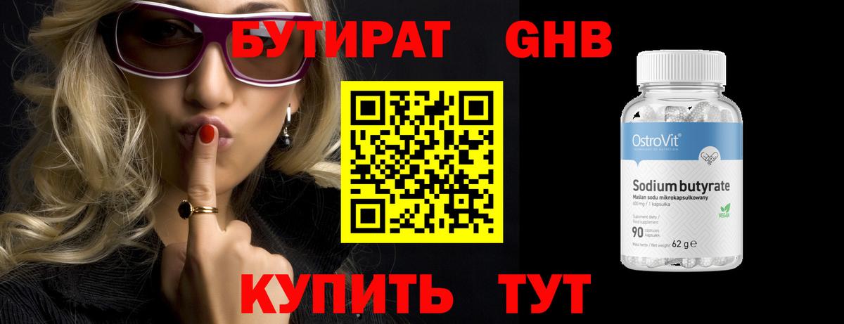 Муром  БУТИРАТ GHB  БУТИРАТ  Вход с VPN 