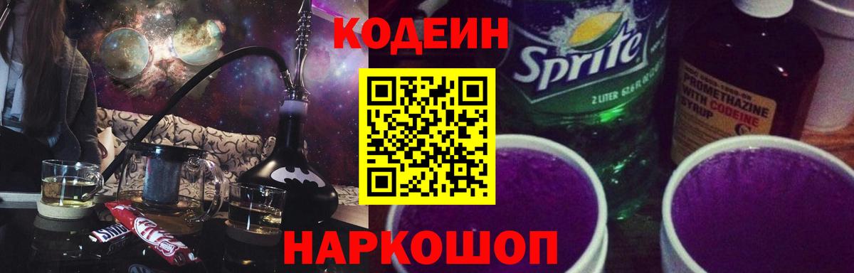 Codein Purple Drank  Вход с VPN  Кодеин Purple Drank  Муром 